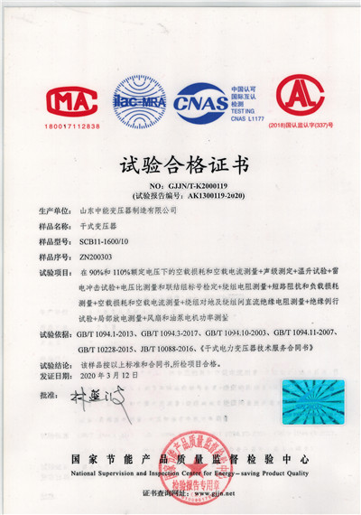 潍坊干式变压器试验合格证书