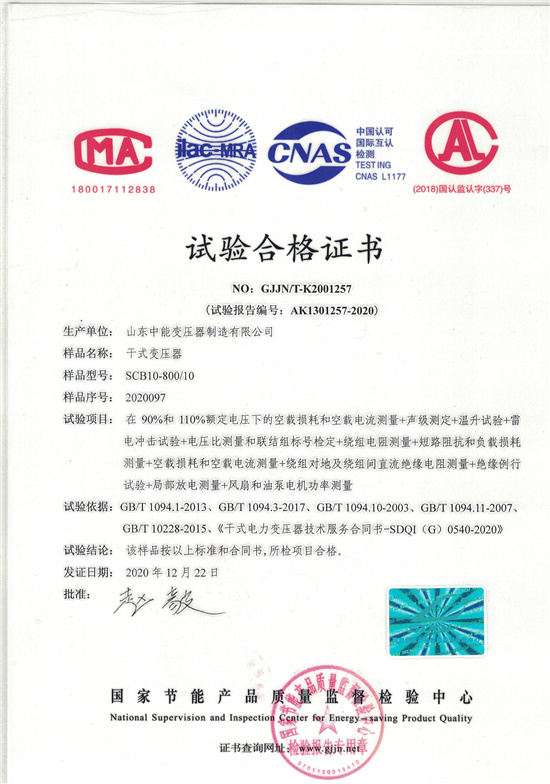 潍坊SCB10干式变压器合格证书