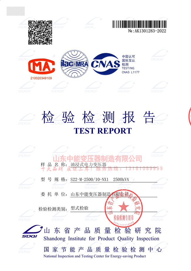 潍坊S22-2500/10变压器检验证书 一级能效